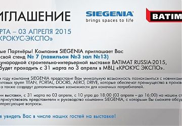 Компания Зигениа приглашает на свой стенд на выставке BATIMAT2015.