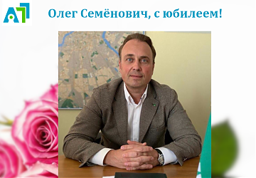 Поздравляем Председателя Правления Ассоциации АПП, Олега Будькова, с юбилеем!